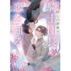 [книга@/ журнал ]/.. исправление. мир . рыцарь . длина ... узнать ( Kadokawa Ruby Bunko )/chi-co/( работа )