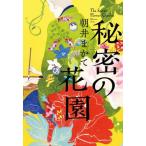 歴史、時代小説全般