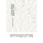 [книга@/ журнал ]/ бумага кошка . кошка .. 10 anniversary commemoration сборник произведений /[ бумага кошка ] реальный line комитет / редактирование . глициния левый ../( другой работа )