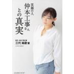 [本/雑誌]/笑顔の人仲本工事さんとの真
