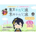 [本/雑誌]/東京かたな旅御伴散歩版 刀剣聖地巡礼ガイド×『刀剣乱舞ONLINE』/ホビージャパン(単行本・ムック)