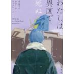 [ бесплатная доставка ][книга@/ журнал ]/ хлопчатник .. необычность страна .../. название :I WILL DIE IN A FOREIGN LAND/ цвет ni* pick Heart / работа высота гора ../ перевод 