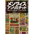 【送料無料】[本/雑誌]/メンフィス・アンリミテッドー暴かれる南部/鈴木啓志/著