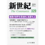 [книга@/ журнал ]/ новый век The Communist 329(2024-3 месяц )/.. фирма 