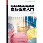 [ бесплатная доставка ][книга@/ журнал ]/ пищевая санитария введение прошлое * на данный момент * будущее. . пункт . считывание ../ большой дорога . превосходящий / работа 