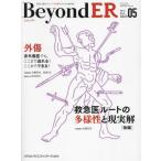 [ бесплатная доставка ][книга@/ журнал ]/BeyondER 2-3/ medical * наука * Inter нет .na