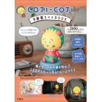 ショッピング宝島 [本/雑誌]/COJI-COJI お部屋ライトBOOK/宝島社