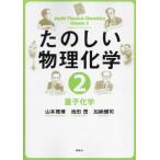 [ бесплатная доставка ][книга@/ журнал ]/ веселый предмет физика и химия 2/ Yamamoto .. Ikeda .
