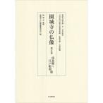 [ бесплатная доставка ][книга@/ журнал ]/. замок храм. изображение Будды 5 ( небо шт. храм . религия культура материалы )/. замок храм /... замок храм. изображение Будды сборник . комитет / сборник 