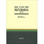 [ бесплатная доставка ][книга@/ журнал ]/ основы .. настоящее время море торговое право / коробка .. история / работа 