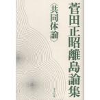 [ бесплатная доставка ][книга@/ журнал ]/. рисовое поле правильный . отдаленный остров теория сборник сотрудничество body теория /. рисовое поле правильный ./ работа 
