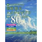 [ бесплатная доставка ][книга@/ журнал ]/ Miyazaki .&amp; Studio Ghibli шедевр 80 ( супер ....... фортепьяно * Solo )/ Kei M pi-