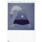 [ бесплатная доставка ][книга@/ журнал ]/ro*gi one ....(. японская литература selection )/chohe Gin / работа . рисовое поле . прекрасный / перевод 