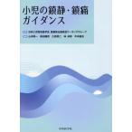 [ бесплатная доставка ][книга@/ журнал ]/ маленький .. . тихий * обезболивание руководство / Япония маленький . первая помощь медицина . медицинская помощь безопасность комитет working группа /.. Yamamoto Британия один / редактирование новый рисовое поле ../ редактирование ... 2 /