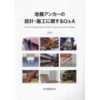 [ бесплатная доставка ][книга@/ журнал ]/ земля запись якорь. проект * сооружение имеющий отношение Q&amp;A/ Япония строительство ../ редактирование 