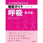 [ бесплатная доставка ][книга@/ журнал ]/fijikaru выцветание s men to тщательный гид ..(Physical assessment Complete Guide Series)/ высота .. прекрасный / сборник работа Sato один ./ сборник работа 