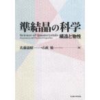 [ бесплатная доставка ][книга@/ журнал ]/. кристалл. наука структура . предмет ./ Sato ../ работа камень ../ работа 