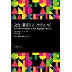 [ бесплатная доставка ][книга@/ журнал ]/ культура * искусство. маркетинг Bunkamura. практика делать * довольство ~. сырой . выставлять "Challenge" /. дерево . один ./ работа культура * искусство маркетинг labo/(