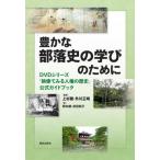 [книга@/ журнал ]/... часть . история. .. поэтому .DVD серии [ изображение . смотреть человек право. история ] официальный путеводитель / сверху криптомерия ./ сборник работа вне река правильный Akira / сборник работа Okamoto ./ работа Takeda оригинальный ./ работа 