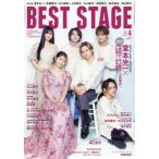 [本/雑誌]/BEST STAGE (ベストステージ) 2024年4月号 【表紙】 堂本光一×佐藤勝利×中山優馬×上田竜也×中村麗乃×綺咲愛里/音楽と人(雑誌)