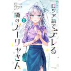 [книга@/ журнал ]/ час .boso. русский язык .tere... a- Rya san 2 ( еженедельный Shonen Magazine KC)/..SUN/ оригинальное произведение рука название блок ../ манга .../ герой ..