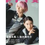 [本/雑誌]/FLIX (フリックス) 2024年4月号 【表紙】 土屋太鳳&佐久間大介/ビジネス社(雑誌)