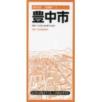 [книга@/ журнал ]/ Тоёнака город ( город карта Osaka (столичный округ) 4)/. документ фирма 