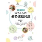 [ бесплатная доставка ][книга@/ журнал ]/ фотография . map из .. младенец. осанка движение развитие / дом лес 100 ../ сборник работа Yoshida .../( другой ) работа 