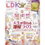 [本/雑誌]/LDK(エルディーケー) 2024年4月号/晋遊舎(雑誌)