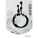 [книга@/ журнал ]/ год сверху. обязательство ( Kobunsha Chienomori библиотека )/ гора рисовое поле ../ работа 