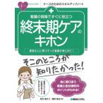 [книга@/ журнал ]/ уход. на месте сразу позиций быть установленным последняя стадия уход. ki ho n пациент san ...... уход ... иметься! ( медсестра поэтому. умение выше Note )/ склон .../ работа ...