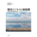[ бесплатная доставка ][книга@/ журнал ]/ туристический бизнес. новый развитие будущее . порез ... путешествие фирма / удача книга@. futoshi / сборник работа рисовое поле средний ../ сборник работа 