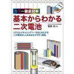 [ бесплатная доставка ][книга@/ журнал ]/ основы из понимать 2 следующий батарейка цвет тщательный иллюстрация lithium ион аккумулятор . впервые . делать 2 следующий батарейка. .... легко понять описание / Matsumoto futoshi /.