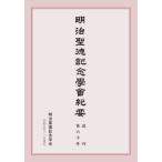 [ бесплатная доставка ][книга@/ журнал ]/ Meiji . добродетель память . ассоциация . необходимо 60/ Meiji . добродетель память ../ редактирование 