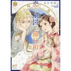 [книга@/ журнал ]/.. звезда map . кошка день мир 2 ( Princess * комиксы маленький *pli)/.. более того ./ манга . камень лен ../ сотрудничество ( комиксы )