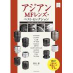 [ бесплатная доставка ][книга@/ журнал ]/ Asian MF линзы * лучший selection (. свет фирма MOOK)/.../ работа 