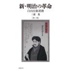[ бесплатная доставка ][книга@/ журнал ]/ новый * Meiji. переворот свободный . право движение / три ../ работа 