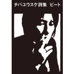 [книга@/ журнал ]/chibayu незначительный ke поэзия сборник свекла [..]/chibayu незначительный ke/ работа 