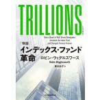 [ бесплатная доставка ][книга@/ журнал ]/TRILLIONS ( история ) указатель * вентилятор do переворот /. название :TRILLIONS/ Robin *wigruswa-s/ работа ..../ перевод 