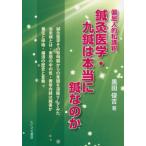 [ бесплатная доставка ][книга@/ журнал ]/ иглоукалывание прижигание медицина * 9 иглоукалывание. действительно иглоукалывание .. ./ чёрный рисовое поле ..