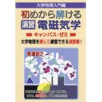 [ бесплатная доставка ][книга@/ журнал ]/ университет физика введение сборник начало из ..... электромагнетизм campus *zemi университет физика . легко тренировка возможен .. документ!/ лошадь место ../ работа 
