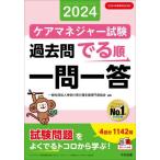 [ бесплатная доставка ][книга@/ журнал ]/ уход ma винт .- экзамен прошлое ... последовательность один . один .2024/ Kanagawa префектура уход поддержка специализация участник ассоциация / редактирование 