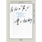 [ бесплатная доставка ][книга@/ журнал ]/ собственный. [ голос ]. писать технология сам осмотр ... ..,.. слова . компания . видеть присоединение ./. название :WRITING WITHOUT TEACHERS. работа no. 2 версия. письменный перевод /