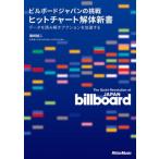 [ бесплатная доставка ][книга@/ журнал ]/ Bill панель Japan. пробовать хит chart разборка новая книга данные . считывание .. action . ускорение делать /. мыс . 2 / работа Yamaguchi . один /..