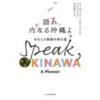 [ бесплатная доставка ][книга@/ журнал ]/ язык ., внутри становится Okinawa . хлопчатник .. семья. пришел дорога /. название :SPEAK OKINAWA/ Elizabeth * Miki * желтохвост na/( работа ) камень .../ перевод 