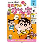 [книга@/ журнал ]/ Crayon Shin-chan государственный язык дрель начальная школа 2 год сырой .. знак / Yamamoto подлинный ./..