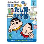 [книга@/ журнал ]/ Crayon Shin-chan арифметика дрель начальная школа 2 год сырой ...*.../ маленький вода гарантия ./..
