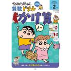 [книга@/ журнал ]/ Crayon Shin-chan арифметика дрель начальная школа 2 год сырой .../ маленький вода гарантия ./..