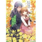 [книга@/ журнал ]/ серебряный сахар .. желтый золотой. ..( Kadokawa Beans Bunko BB73-41shuga- Apple *fea Lee tail )/ три река ../( работа )( библиотека )