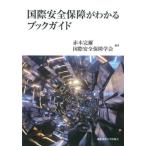 [ бесплатная доставка ][книга@/ журнал ]/ международный безопасность гарантия . понимать путеводитель / красный дерево ../ сборник работа международный безопасность гарантия ../ сборник работа 